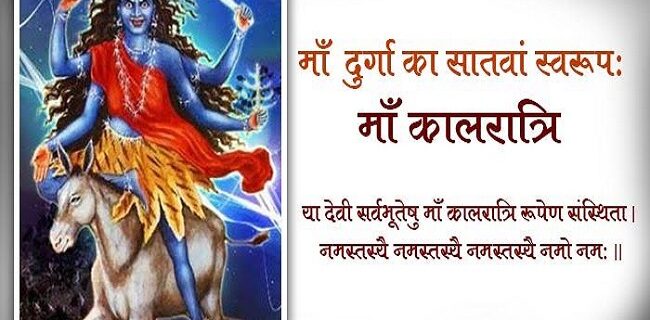 2-23-f455देवी का सातवां रूप :‘कालरात्रि’b231