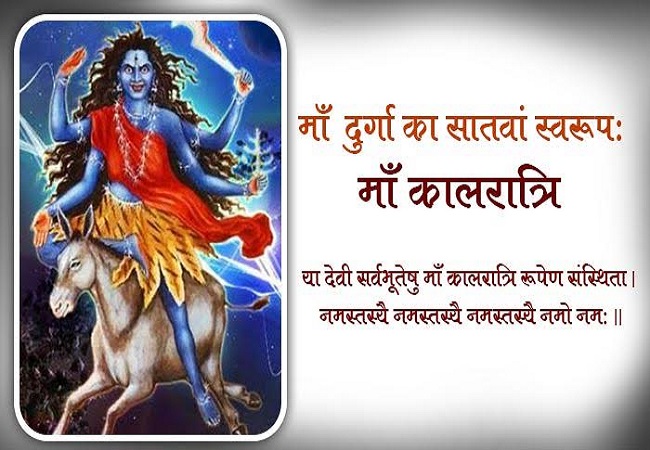 2-23-f455देवी का सातवां रूप :‘कालरात्रि’b231