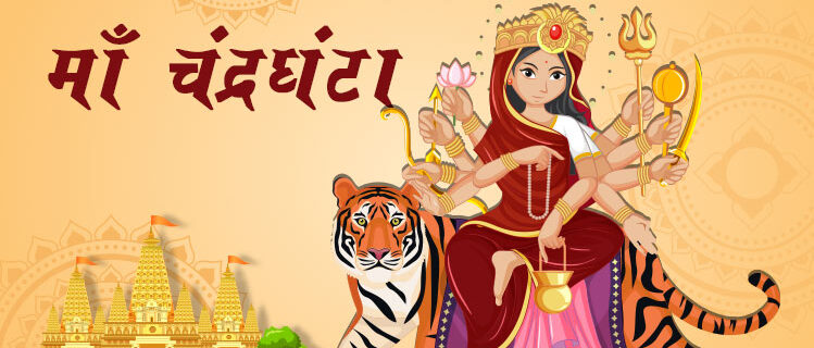Maa-Chandraghanta-Temple-in-hindi-d65d2d9d