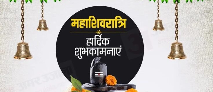 महाशिवरात्रि