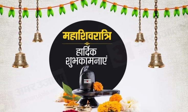महाशिवरात्रि