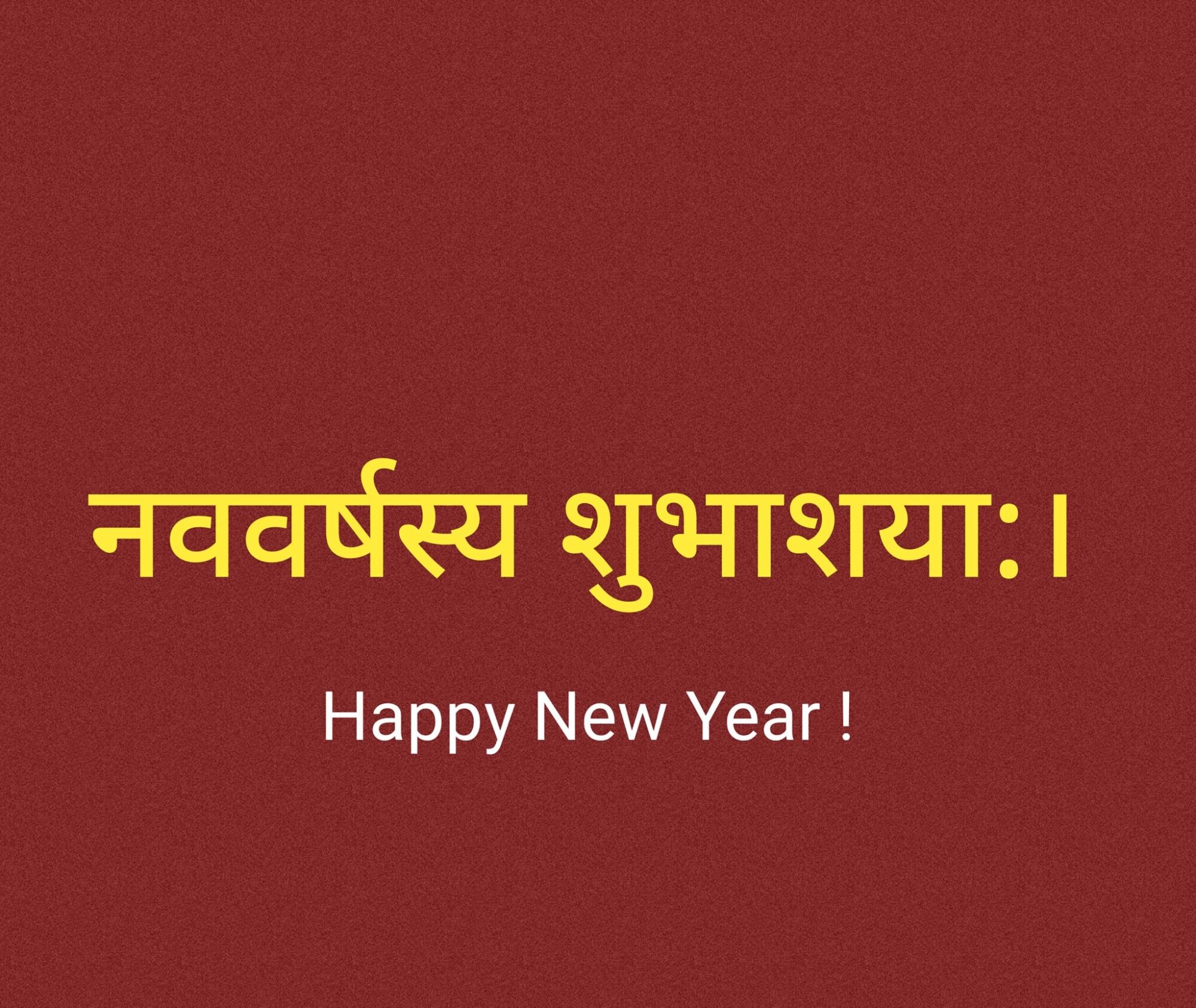 नववर्षशुभकामनाः